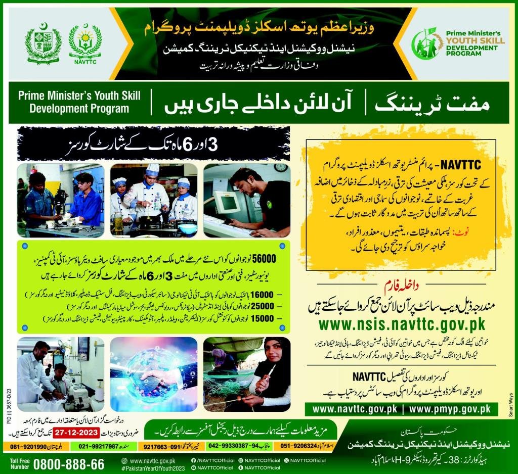 Latest Prime Minister'S Youth Program Courses 2023
