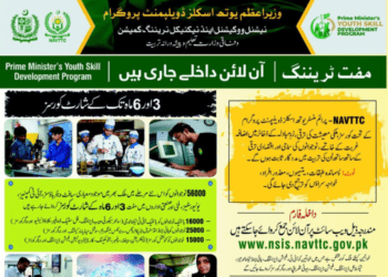 Latest Prime Minister'S Youth Skill It Program Courses 2023